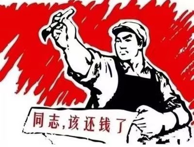 大柴旦行政区个人债务清收